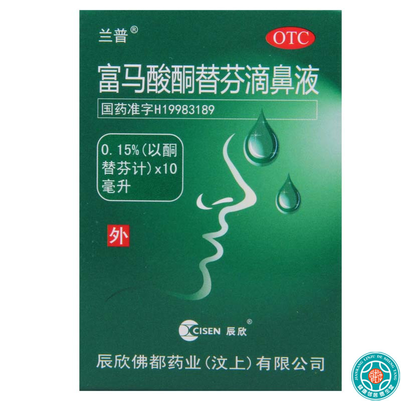 辰欣 富马酸酮替芬滴鼻液10ml*1瓶/盒*3盒