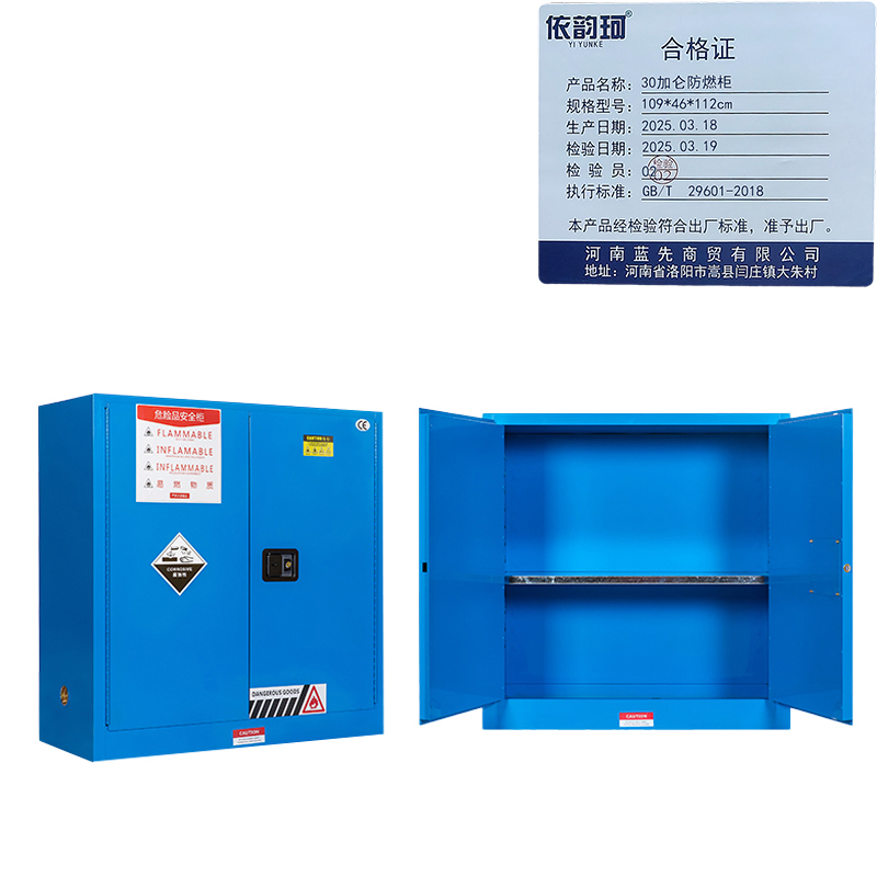 依韵珂30加仑防燃柜109*46*112cm台高清大图