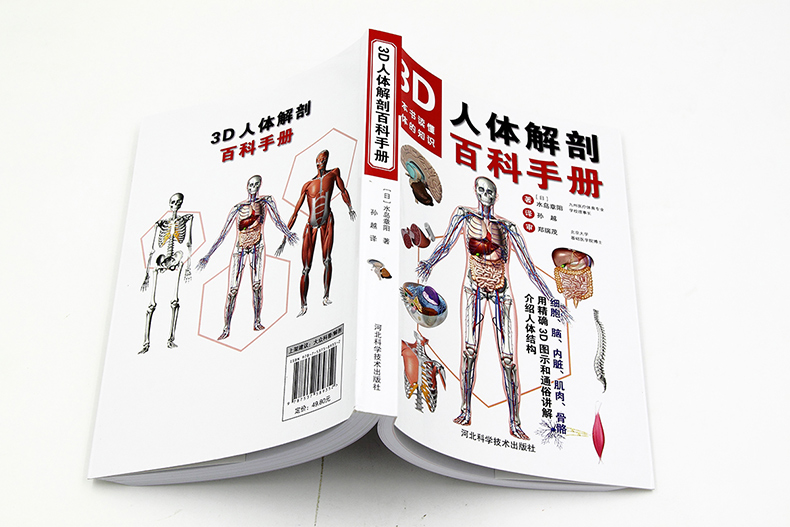 [正版]新书 3D人体解剖百科手册 人体解剖学彩色学图谱 物图谱解剖学医疗医学图谱入门书 西医解剖学外科医生学生用书高清大图