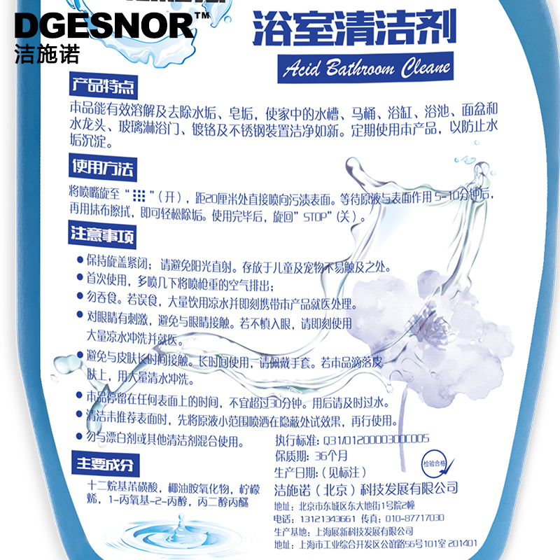 洁施诺 浴室清洁剂 卫生间瓷砖 淋浴房 面盆 龙头清洁 除水垢 保护釉面 600ml/瓶x2 DGESNOR