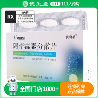 双鹤药业 阿奇霉素分散片0.25g*6片/盒