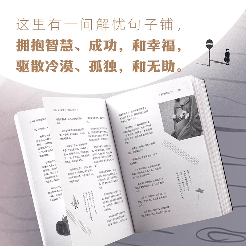 一句顶一万句 [正版]句子星球一句顶一万句杜志建书籍摘抄文案经典语录大全1万句抖音励志文学解压书排行榜高情商聊天高清大图