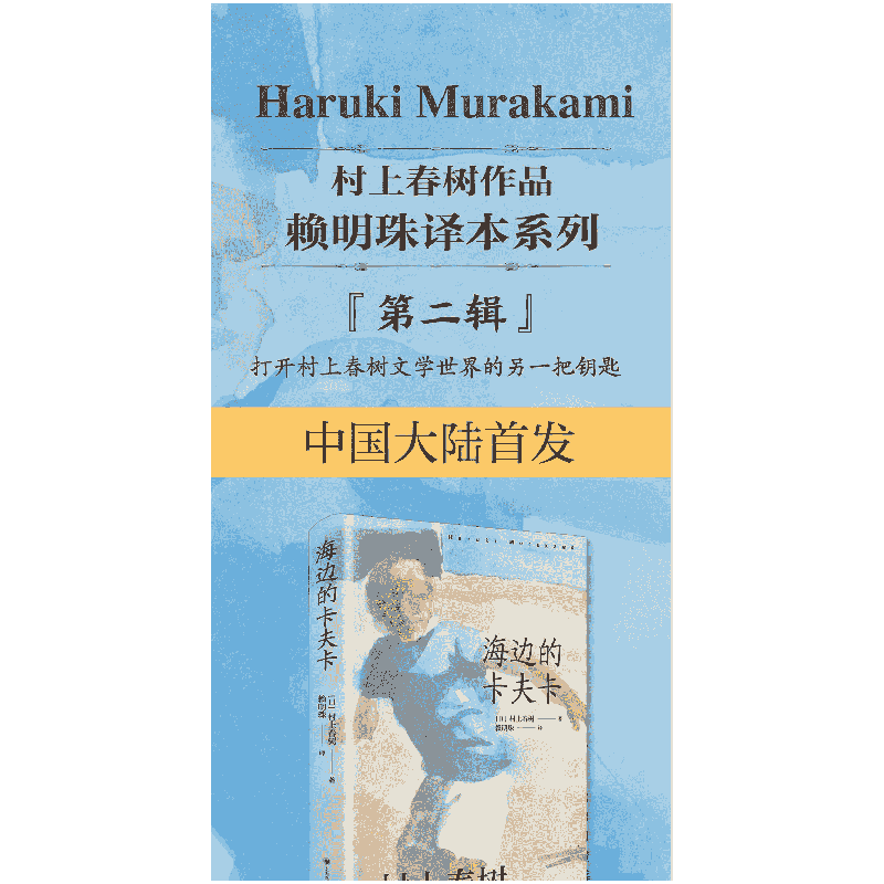 正版新书]海边的卡夫卡(村上春树作品赖明珠译本)村上春树9787高清大图