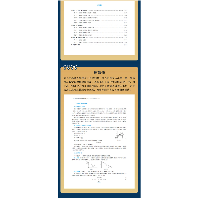 正版新书]更高更妙的高中物理解题思想与方法——数学透视(第二高清大图