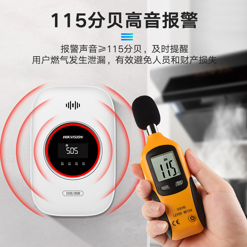 海康威视(HIKVISION)JT-Q1T燃气报警器自动切断天然气泄露探测器甲烷CH₄沼气可燃气体感应餐厅厨房家用商用