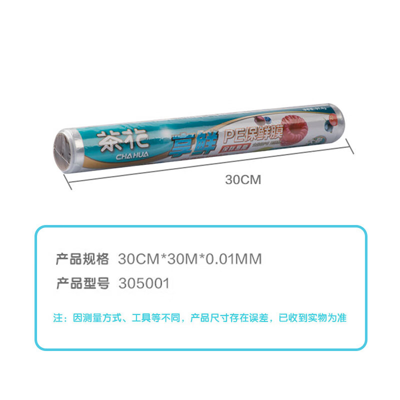 茶花(CHAHUA)保鲜膜经济装家用一次性pe保鲜膜 鲜享*保鲜膜【30cm】305001*单卷小号