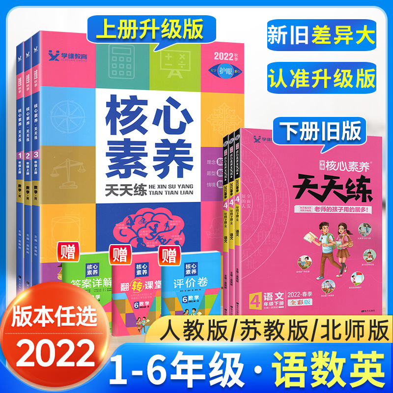 ???划算3本:[人教版]语文数学英语 五年级上 [正版]2023核心素养天天练语文数学英语一二年级三年级四年级五六年级