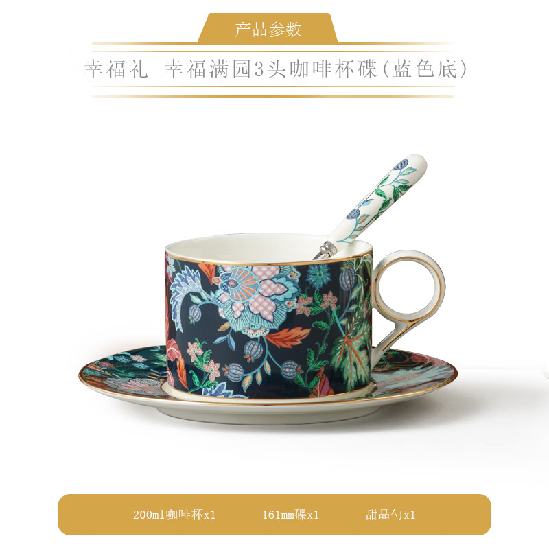 永丰源幸福满园3头咖啡杯碟(蓝有底花纸/200ml)