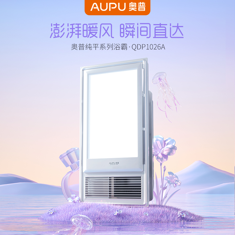 奥普晾衣机D110