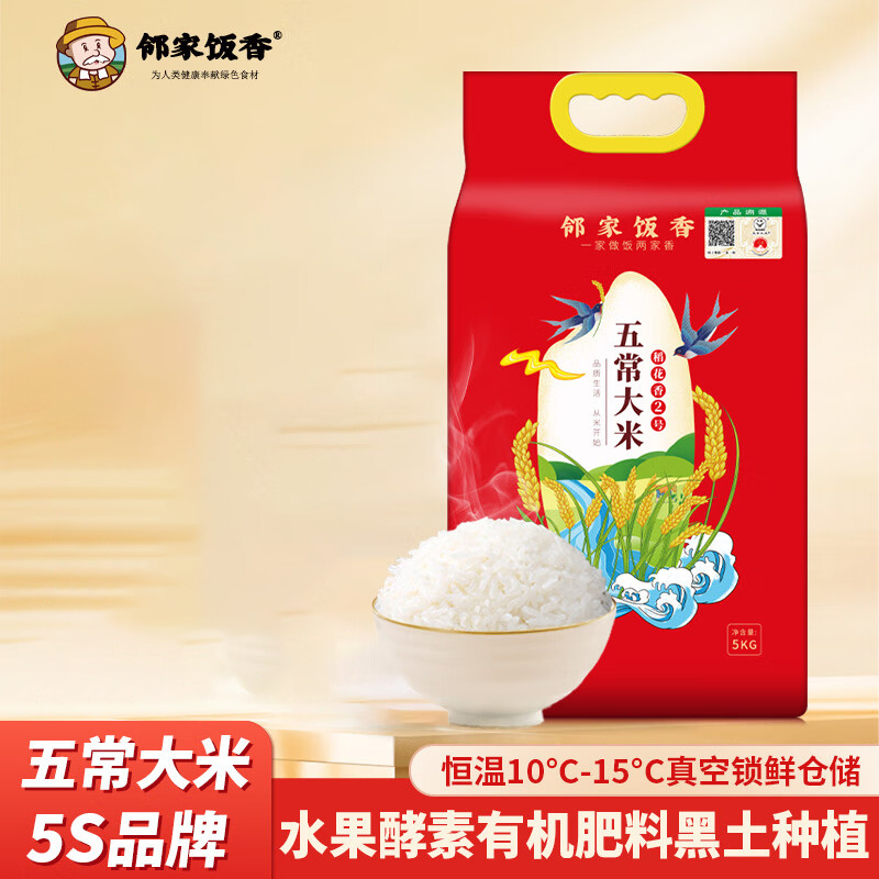 邻家饭香大米5kg*1袋精选产区五常大米稻花香2号LJFX94高清大图