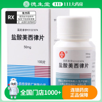 信谊 盐酸美西律片 50mg*100片*1瓶/盒