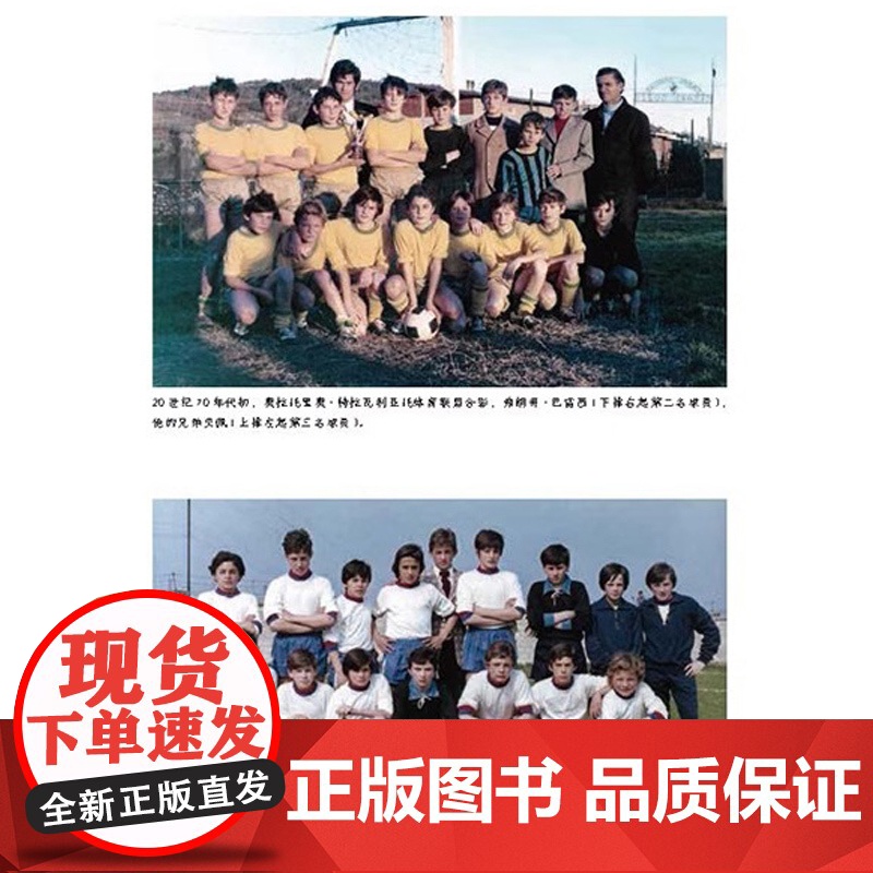 [央视网]生而自由 弗朗哥巴雷西的追梦人生 AC米兰球星自传诠释体育精神 巴雷西自传 世界杯体坛明星 足球人物传记书籍高清大图