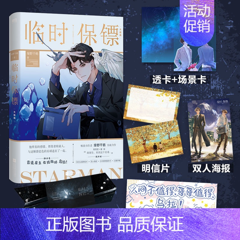 至:山西阳泉城区共1个商家[正版]临时保镖2大结局 小说 绿野千鹤 继