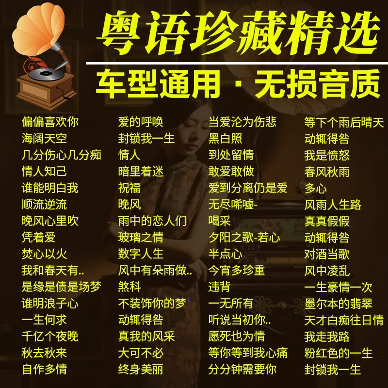 [补贴10%]汽车载U盘保丽金粤语怀旧金曲8090百听不厌经典老歌车用音乐USB随身碟