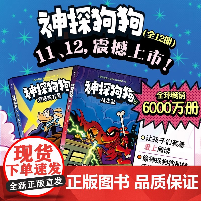 神探狗狗系列全套12册中文版漫画书适合小学生看的儿童侦探推理故事书8岁以上非注音版小学三四五年级课外阅读书儿童文学经典书高清大图