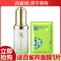 (PECHOIN)百雀羚精华液 水感嫩肤精华液30ml 滋润保湿补水 任何肤质通用