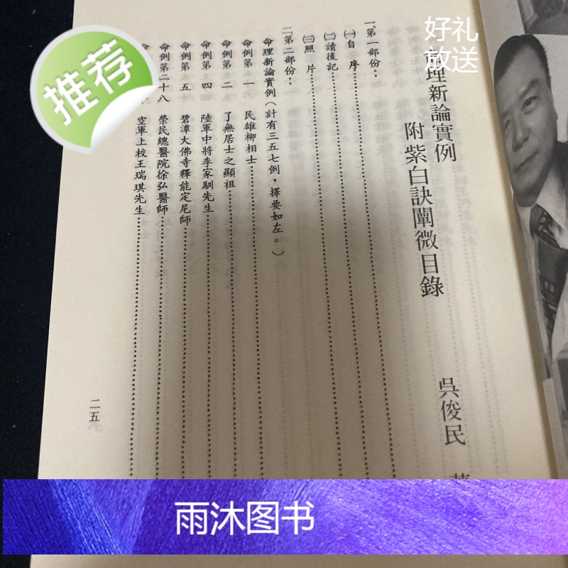 正版 命理新论实例 吴俊民高清大图