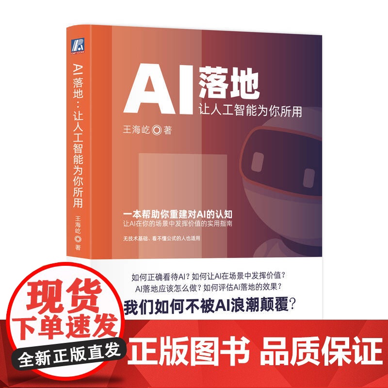 AI落地:让人工智能为你所用高清大图