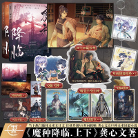 [正版]套装 魔种降临.上+下 已完结 龚心文著 杀伐果决女大学生×美强惨不死“战神” 高口碑末世玄幻大女主 魅丽花火