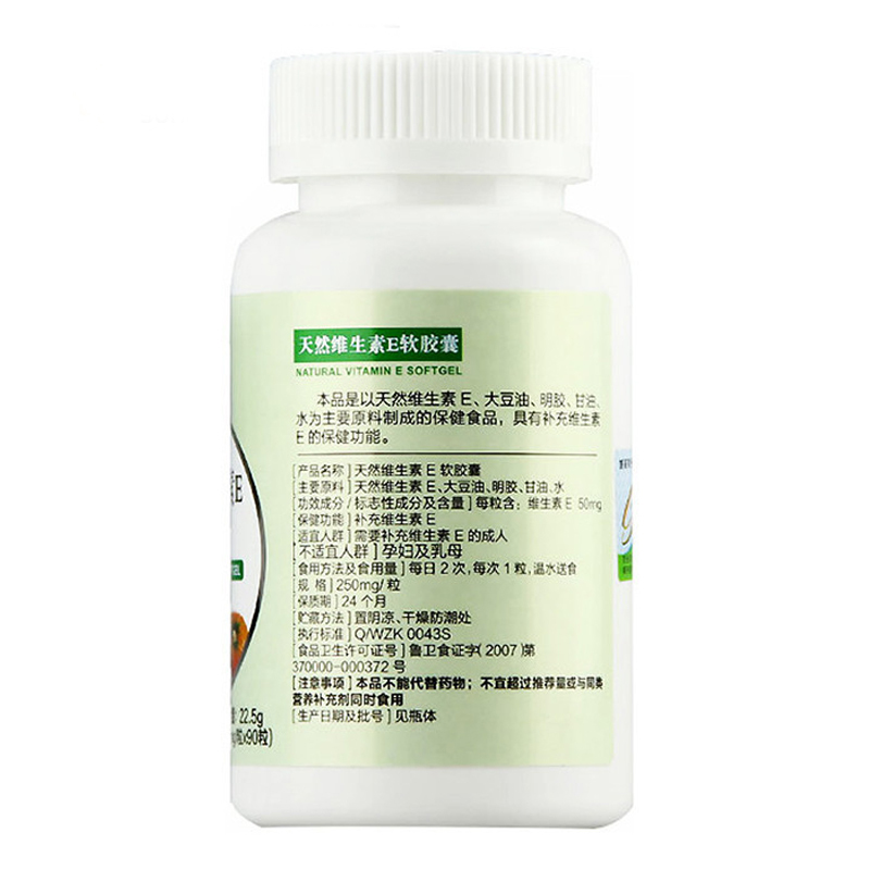 以岭 维生素E软胶囊 22.5g 90粒 维生素e 补充维生素E 天然VE 瓶装 可搭 美容面膜 女性营养 保健品