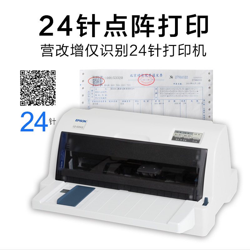 爱普生(EPSON) LQ-615KII 平推票据针式打印机 税务发票打印机82列 替代610K/615K 标准配置