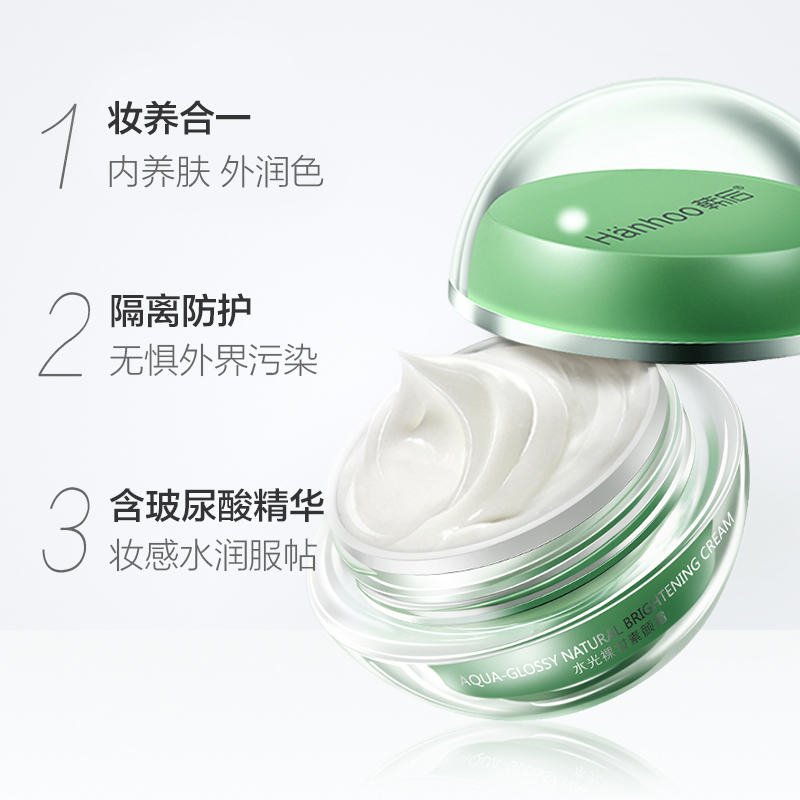 韩后水光素颜霜50g 水润隔离打底 提亮肤色