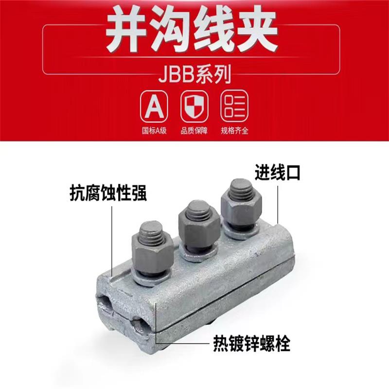 伟鹏双兴 铁并沟线夹JBB接线夹 JBB-2(50-70平方) 个高清大图