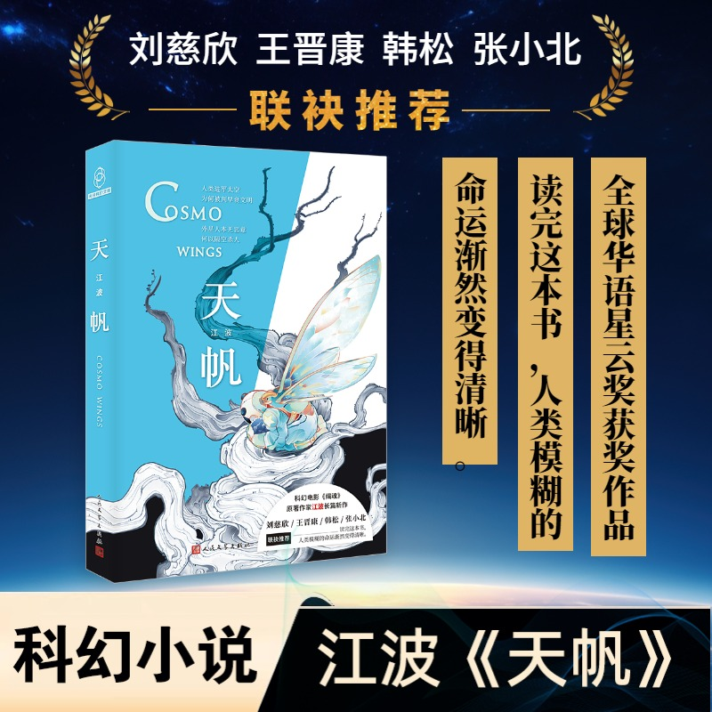 [M]天帆-9787020184866高清大图