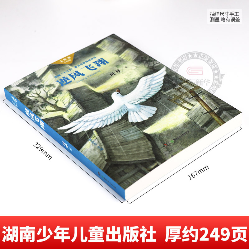 [全套4册]六年级打卡阅读 [正版]2023阅美江门整本书六年级阅读打卡课外书全4册 逆风飞翔中国轨道号追寻少年与海 笔