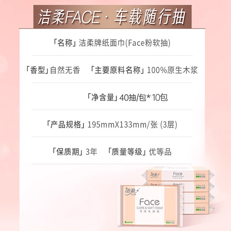 洁柔抽纸无香擦手纸学生校园专用纸巾40抽10包外出携带