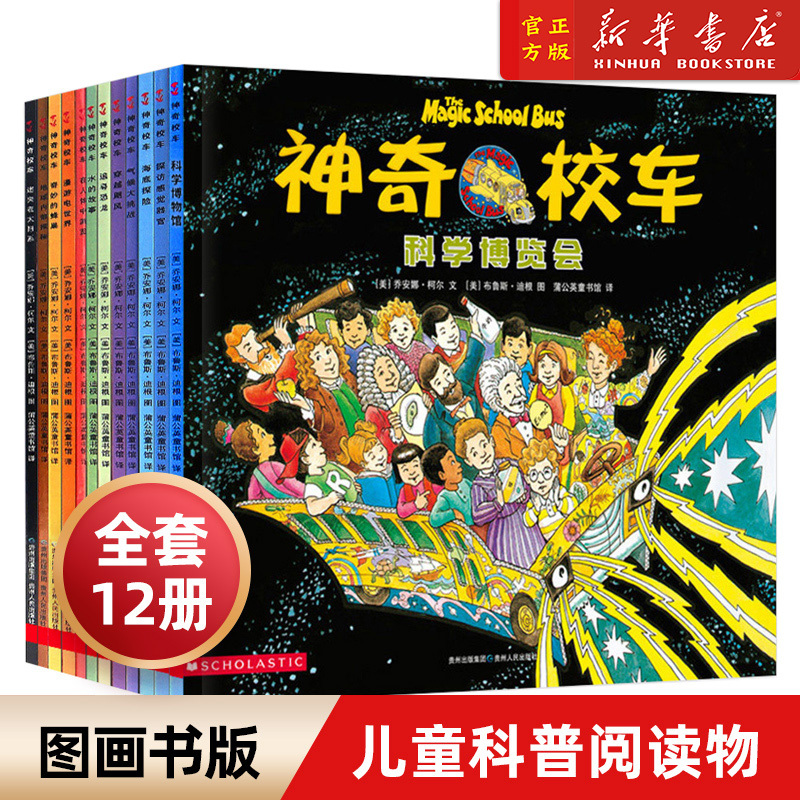 神奇校车(图画书版共12册) [正版]神奇校车 图画书版共12册 非注音 儿童自然科普读物书