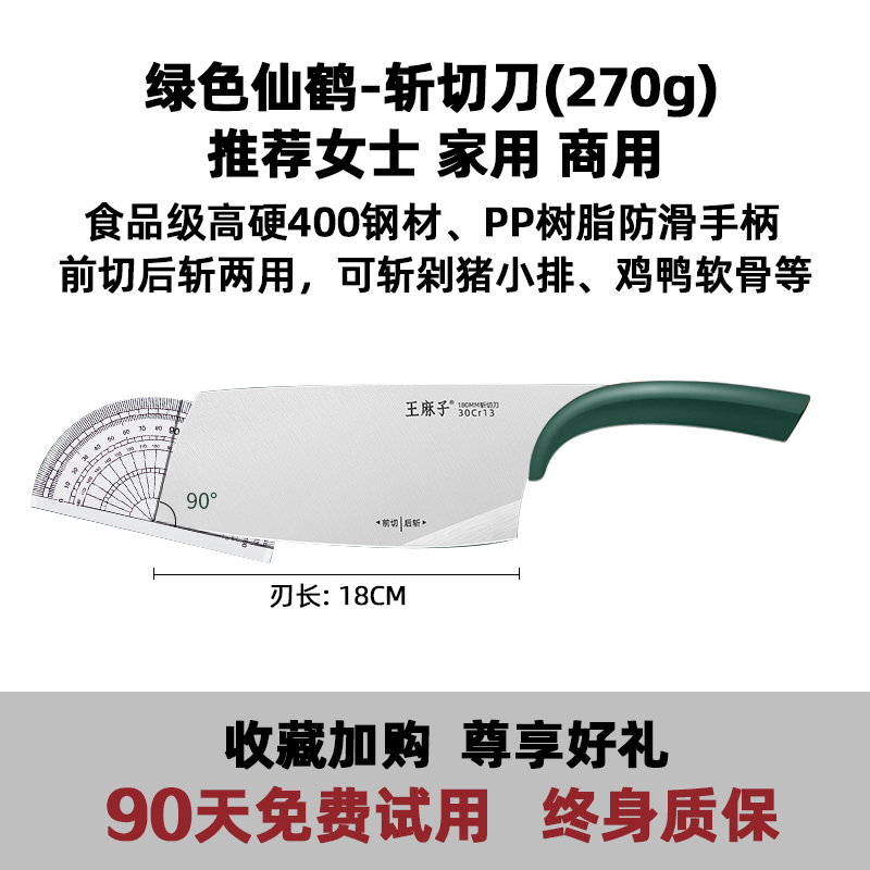 女士切菜刀具轻便家用厨房锋利官方旗舰店正品王麻子片肉刀8138 仙鹤斩切刀千山翠【省力轻便】