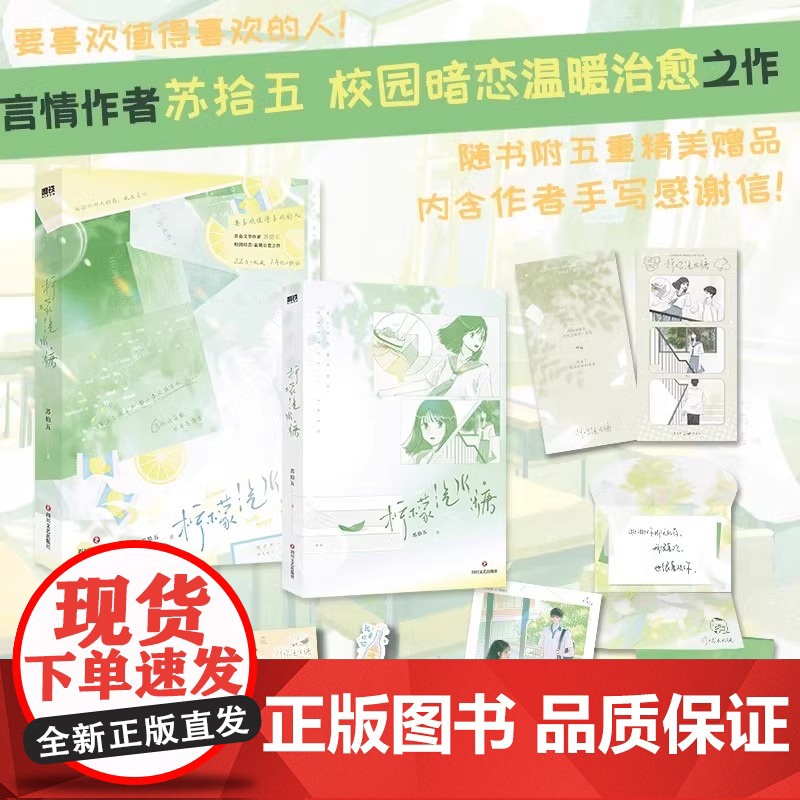 柠檬汽水糖1+2完结篇 苏拾五小说 校园暗恋温暖治愈之作 言情小说实体书青春文学 磨铁图书店 正版书高清大图