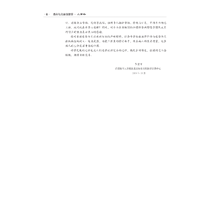 醉染图书感染与炎症放学·儿童卷 李宏军著9787030717603高清大图