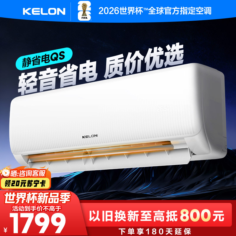 科龙空调KFR-35GW/QS1-X1