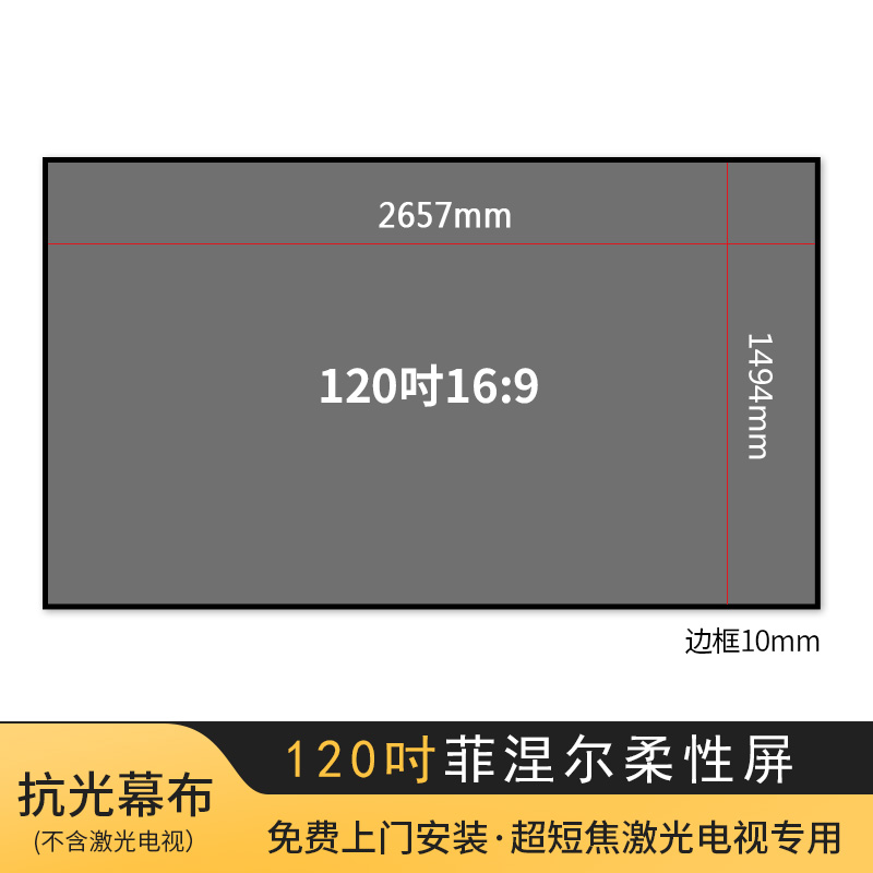 超短焦菲涅尔硬屏柔性屏 激光电视屏幕 4k超清高增益抗光屏长虹峰米海信丽美光学白天抗光投影幕布 120吋菲涅尔柔性高清大图