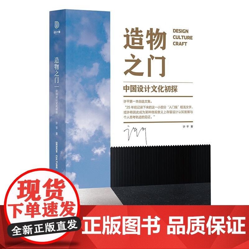 造物之门 中国设计文化初探 中央美术学院博士生导师许平研究文集上海人民美术出版社高清大图