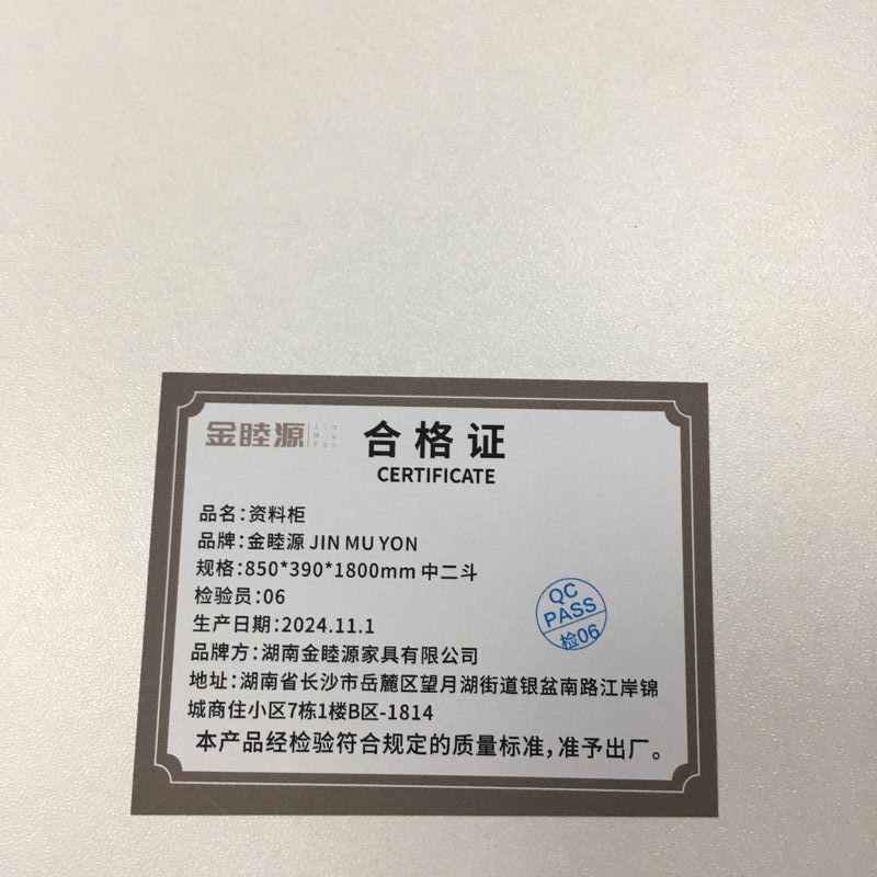 金睦源 JIN MU YON 资料柜 850*390*1800mm 中二斗 台