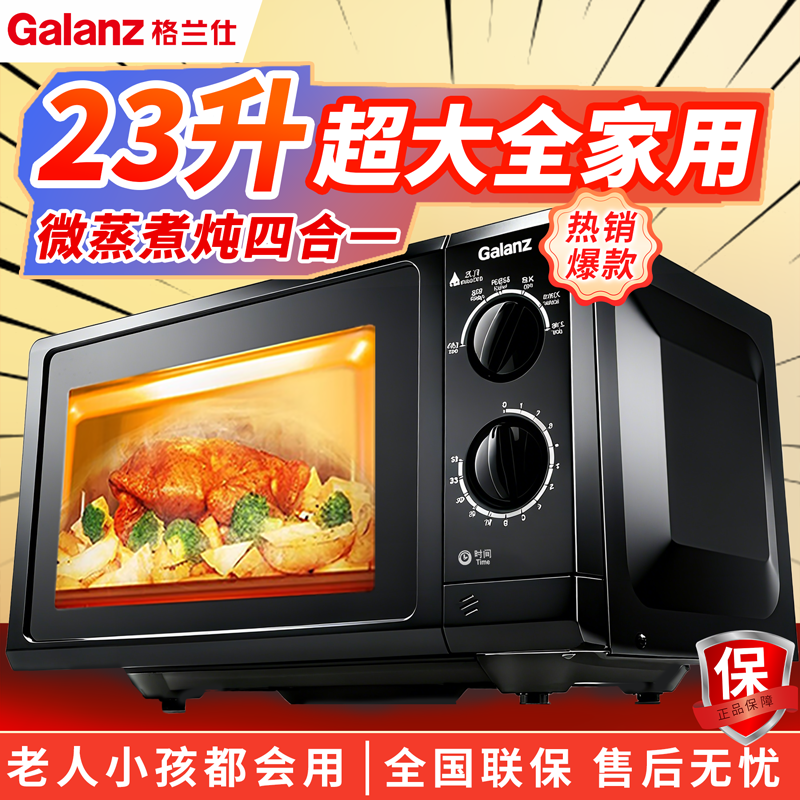 格兰仕 (Galanz) 微波炉23L大容量平板加热机械旋钮式六档火力易洁内胆 P70F23P-G5(B0)高清大图