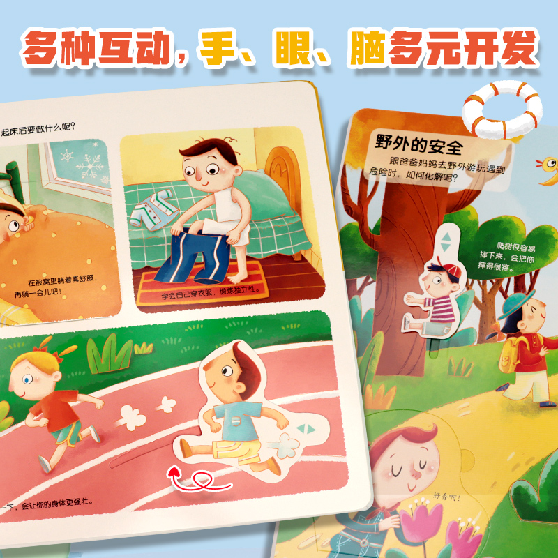 [醉染正版]我的行为指导互动游戏书2册这样做安全吗这样做对吗宝宝安全常识培养礼仪大中小班绘本2345岁性格习惯养成幼儿早高清大图