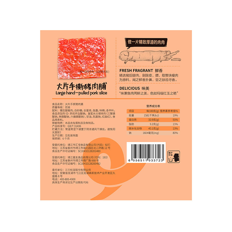 三只松鼠手撕猪肉脯原味5袋装 50g*5袋 零食风干熟食
