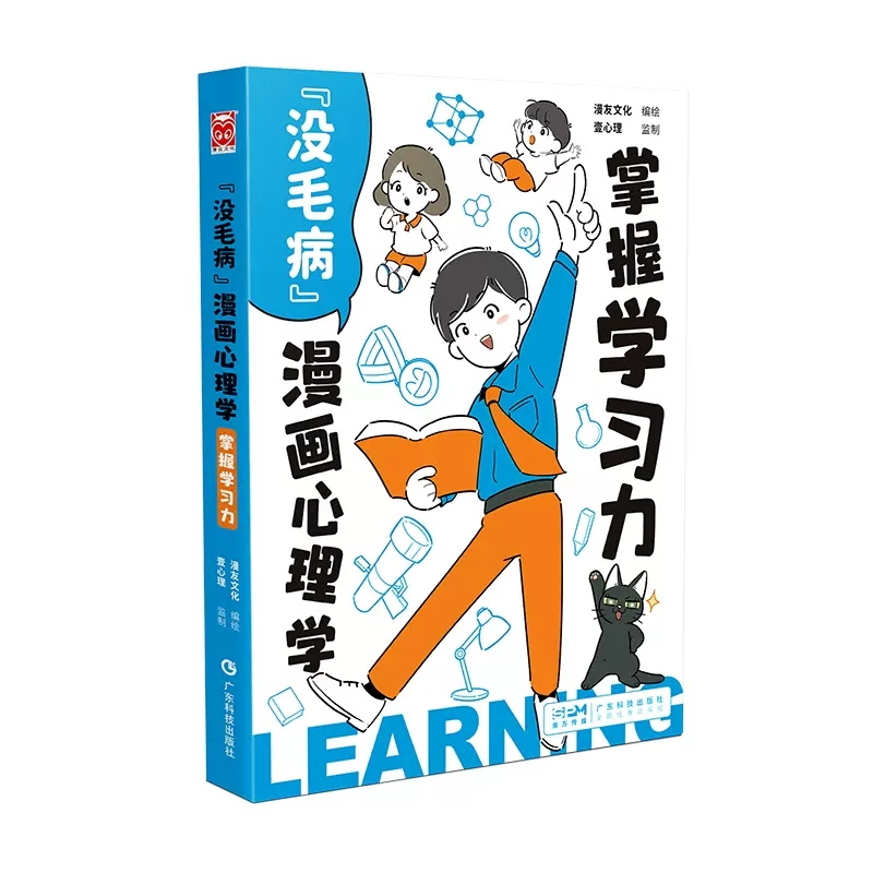 [正版]没毛病漫画心理学掌握学习力中小学生看的心理自助漫画书喜欢学习就能弯道超车懂得控制情绪才会拥有快乐培养学习乐趣书