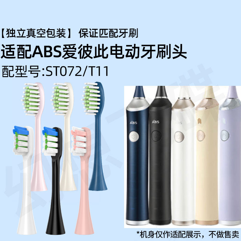 适配ABS爱彼此电动牙刷头宝蓝色卡尔森通用新款ST072/T11成人高清大图