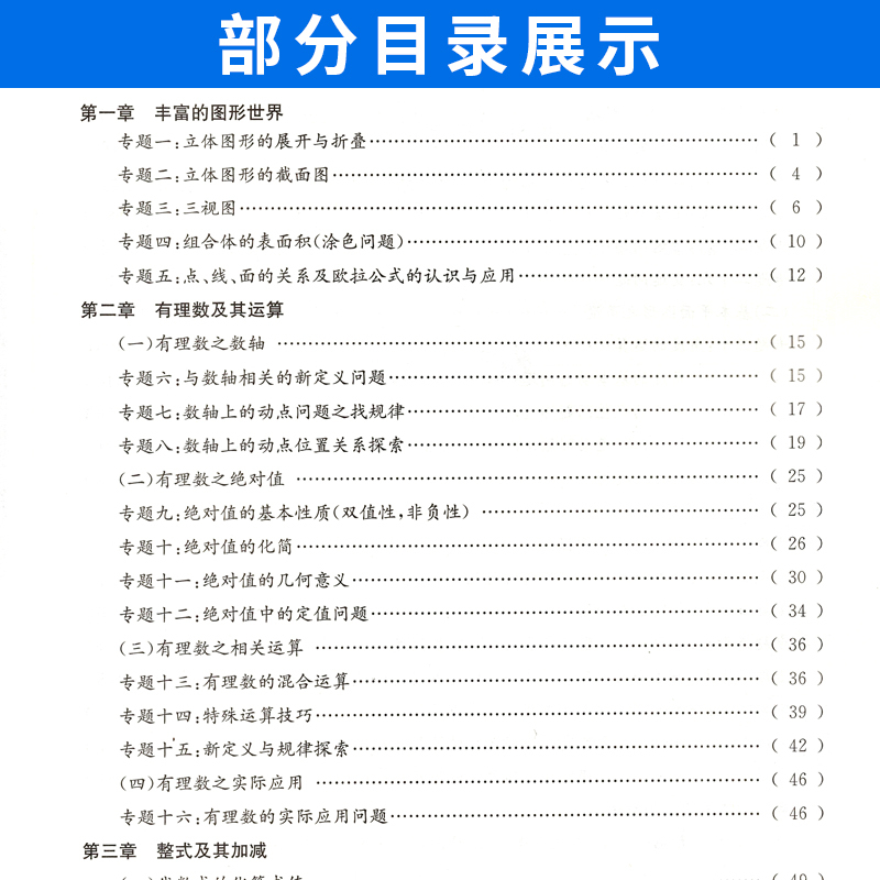 物理 教科版 八年级上 [正版]2024版重难点专题突破七八年级上册数学北师版BS九年级物理全一册教科版JK四川成都名校