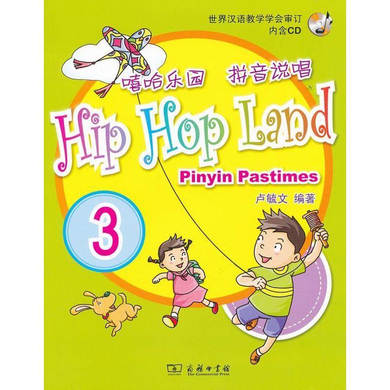 嘻哈乐园 拼音说唱3 卢毓文 著作 少儿 文轩网