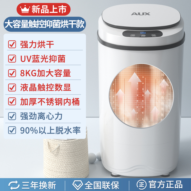 奥克斯8KG热烘干脱水机桶单甩干桶大容量家用迷你小型婴儿童
