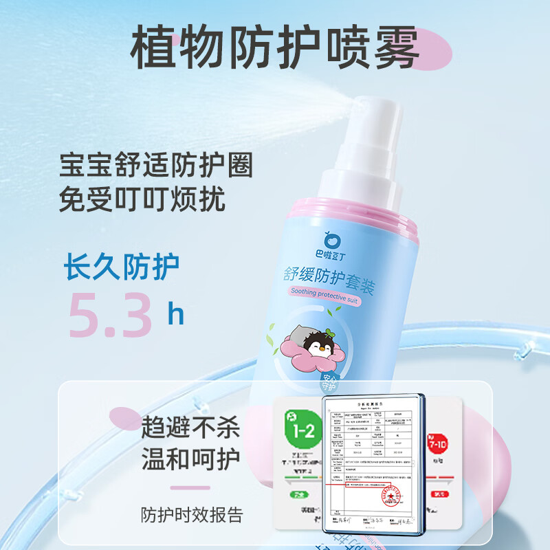 巴啦豆丁【蚊虫叮咬】舒缓防护套装 宝宝舒缓防护二合一紫草膏+防叮喷雾 【舒缓防护】20g+6g