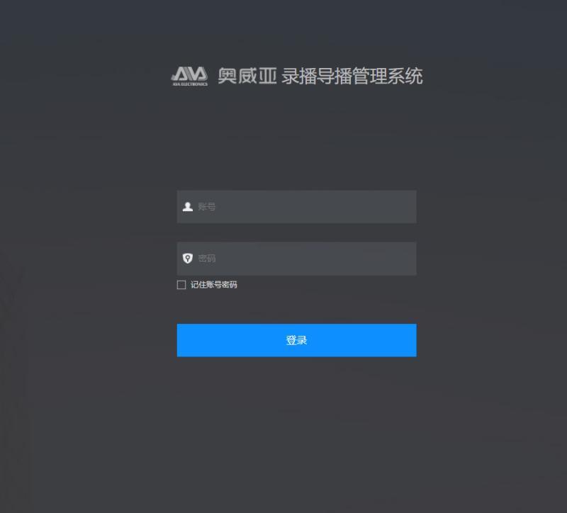 流媒体应用软件|流媒体导播软件V8.0|音频及会议系统