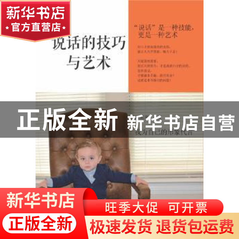 正版 说话的技巧与艺术 朴英善 中国青年出版社 9787515339115 书高清大图