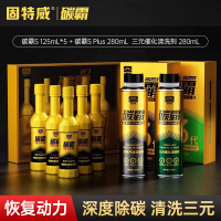 固特威碳霸S 第三代多效汽油洁净剂 【深度除碳】碳霸S*5+碳霸SPlus*1+三元清洗*1
